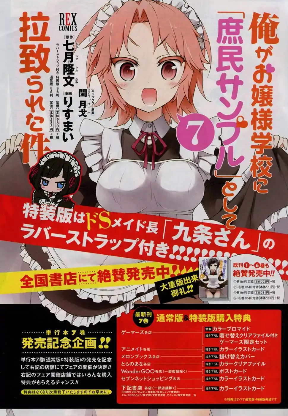 Ore ga Ojou-sama Gakkou ni -Shomin Sample- Toshite Rachirareta Ken Chapter 44 3